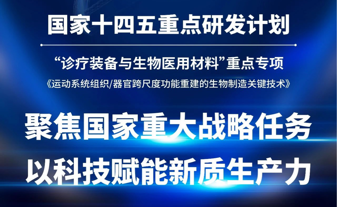 喜讯 | 拉菲娱乐医疗联合申报的“十四五”国家重点研发计划成功立项